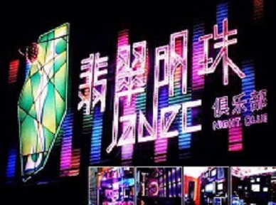 大兴安岭哪里荤的KTV陪酒女漂亮多-翡翠明珠KTV好玩会所体验