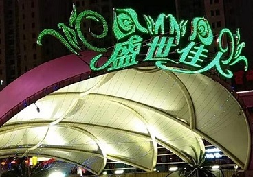 大兴安岭那个真空ktv陪酒玩的开-英皇国际KTV消费价格点评